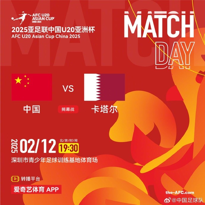 2月12日19:30,中国U-20男足将对阵卡塔尔U-20男足