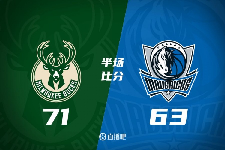 半场战报:雄鹿领先独行侠8分 字母哥15分5板5助 欧文16分