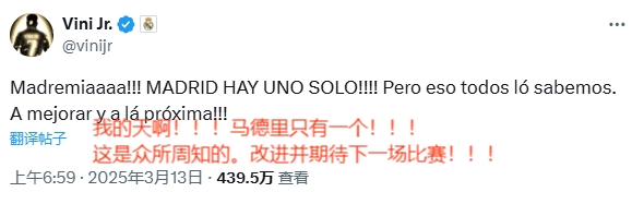 赛后相当活跃!维尼修斯赛后连更4条社媒:庆祝晋级&嘲讽马竞
